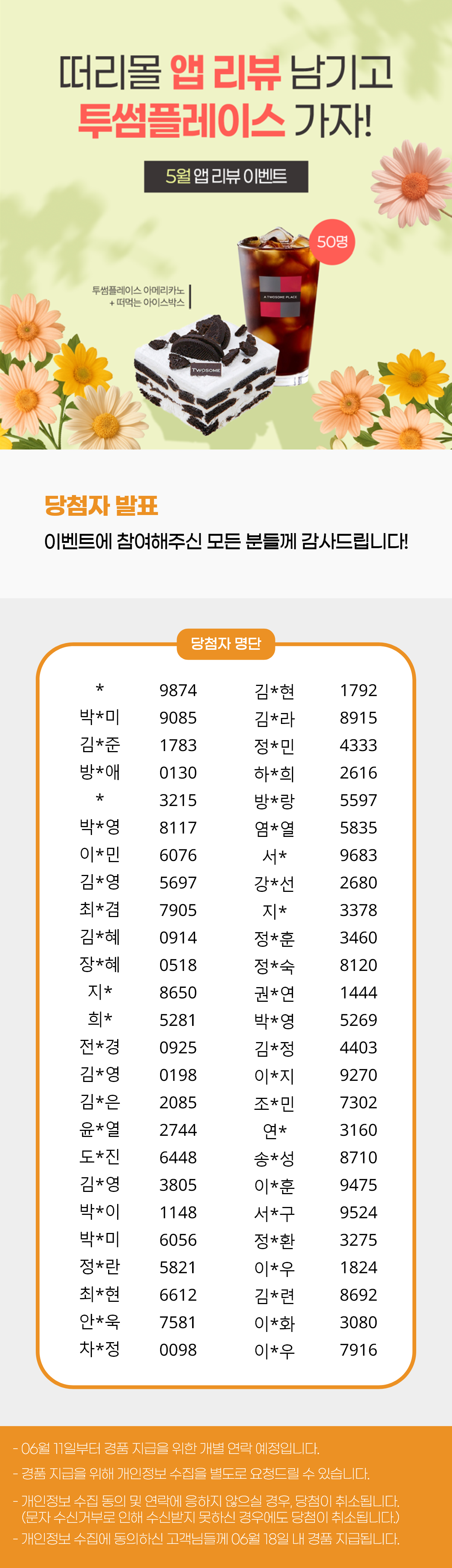 25년 05월 당첨자 페이지 디자인.png